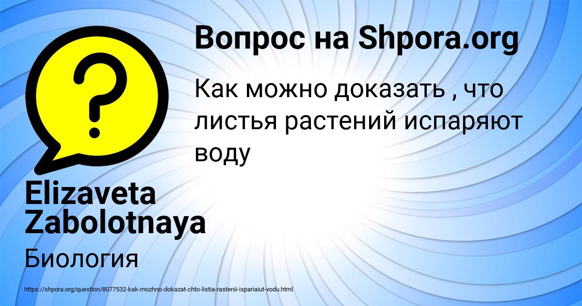 Картинка с текстом вопроса от пользователя Elizaveta Zabolotnaya