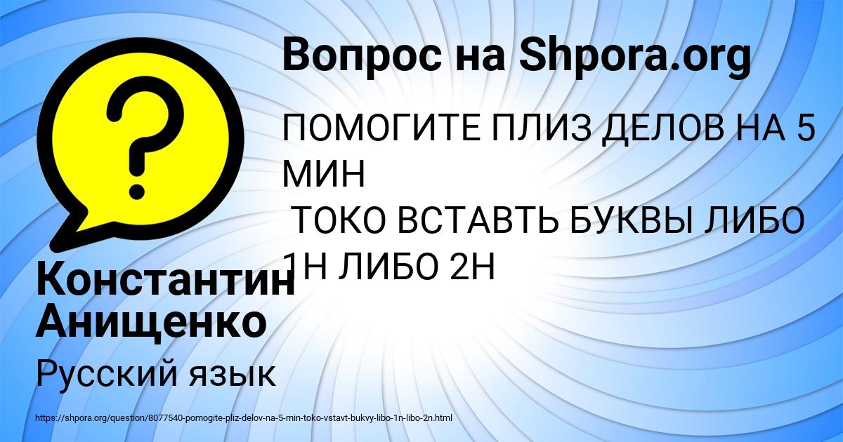 Картинка с текстом вопроса от пользователя Константин Анищенко