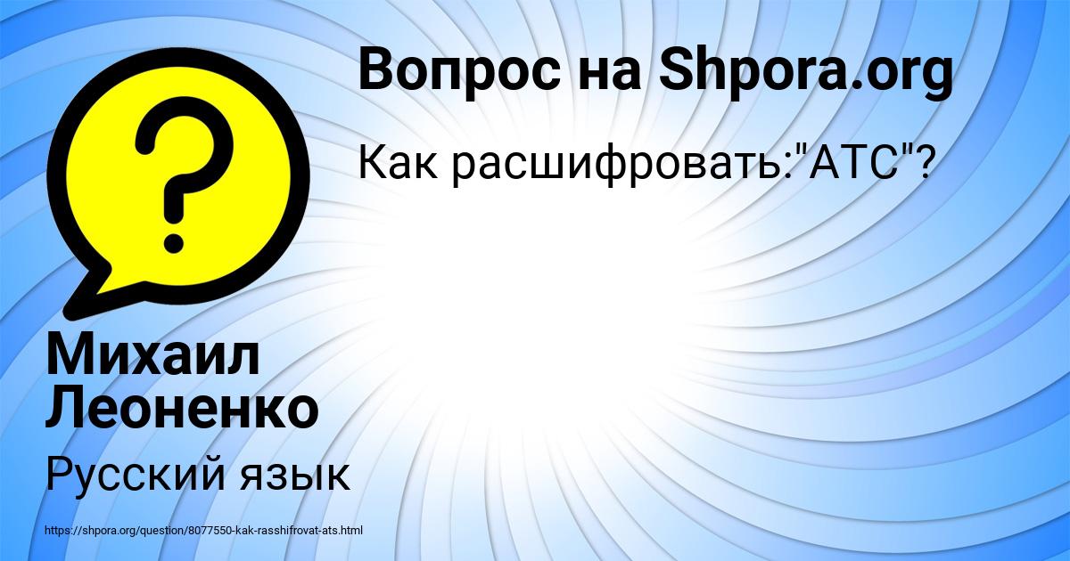 Картинка с текстом вопроса от пользователя Михаил Леоненко