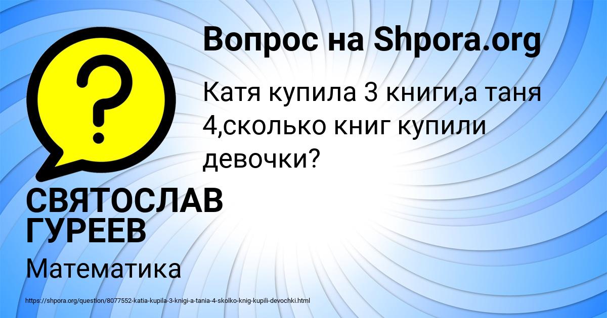 Картинка с текстом вопроса от пользователя СВЯТОСЛАВ ГУРЕЕВ