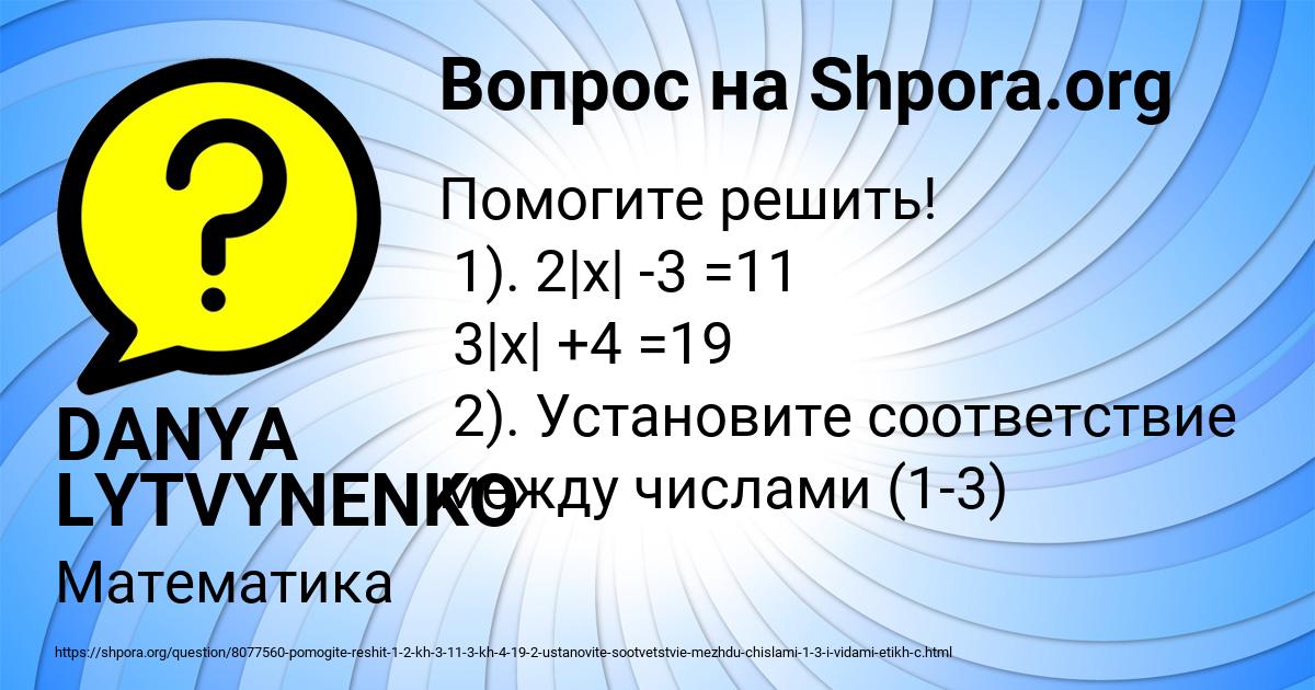 Картинка с текстом вопроса от пользователя DANYA LYTVYNENKO