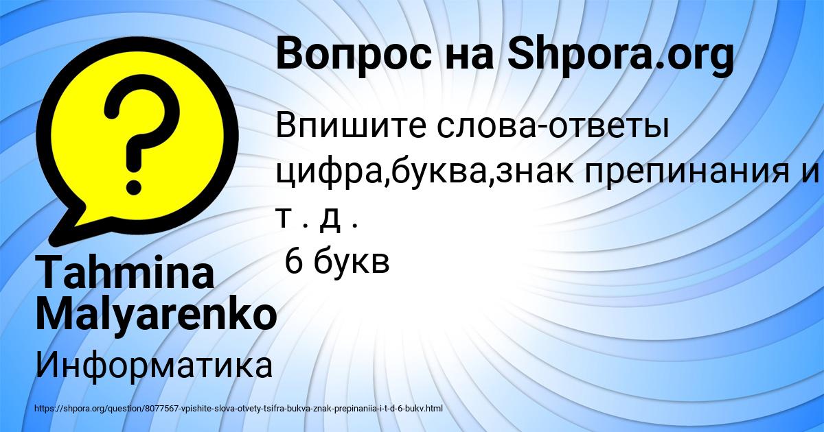 Картинка с текстом вопроса от пользователя Tahmina Malyarenko