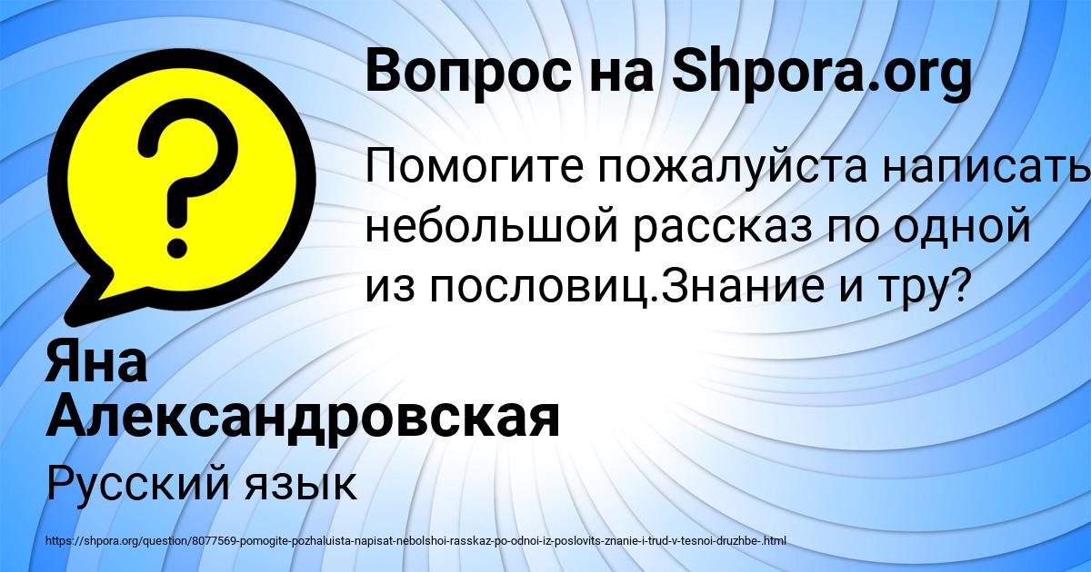 Картинка с текстом вопроса от пользователя Яна Александровская