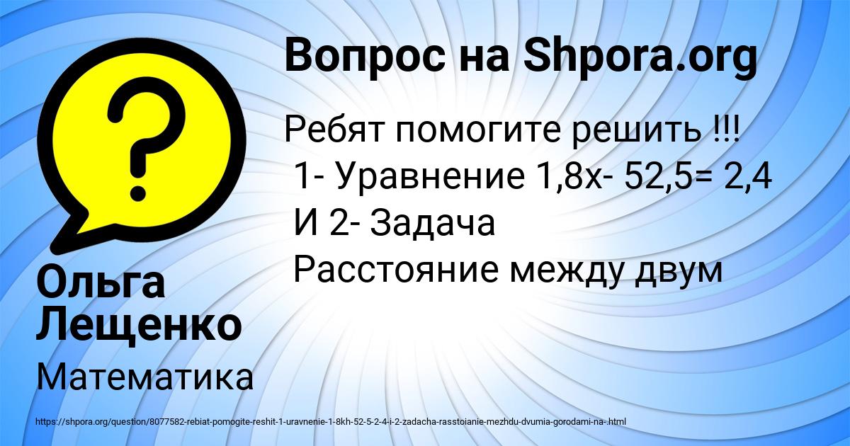 Картинка с текстом вопроса от пользователя Ольга Лещенко