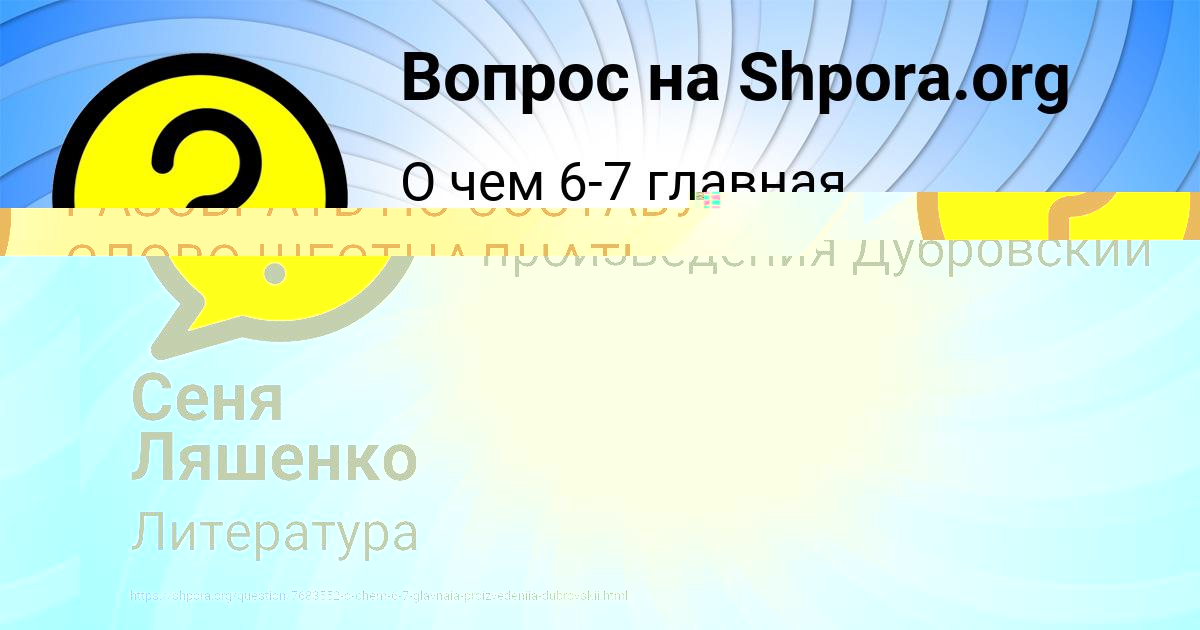 Картинка с текстом вопроса от пользователя Лерка Дмитриева