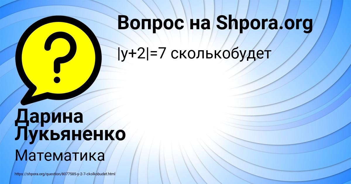 Картинка с текстом вопроса от пользователя Дарина Лукьяненко