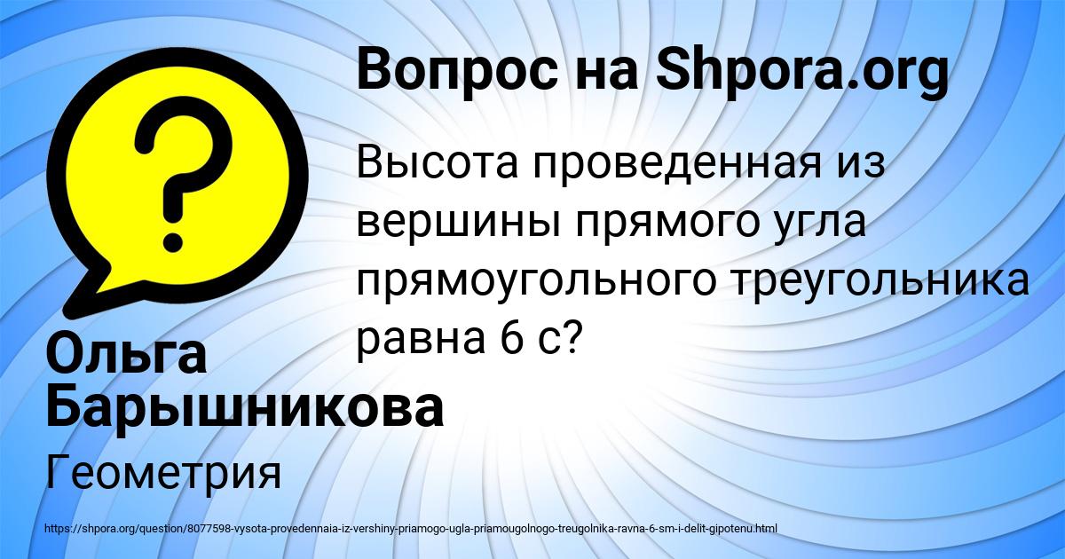 Картинка с текстом вопроса от пользователя Ольга Барышникова