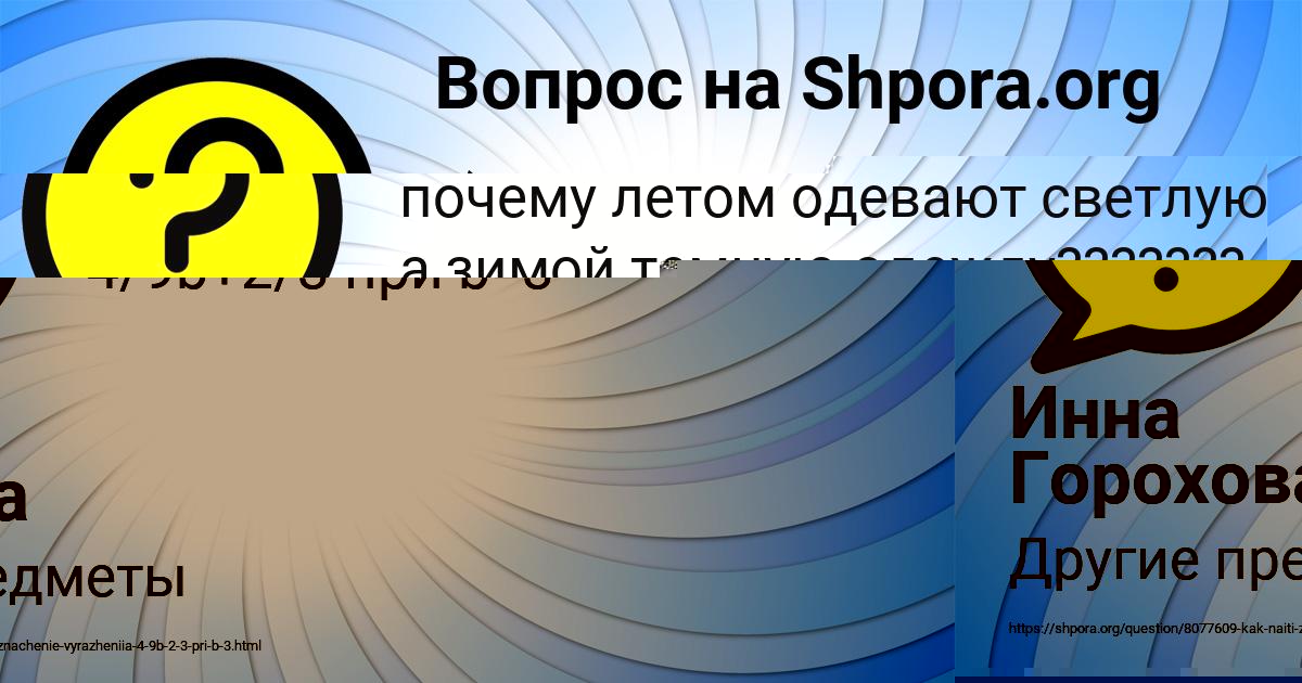 Картинка с текстом вопроса от пользователя Инна Горохова