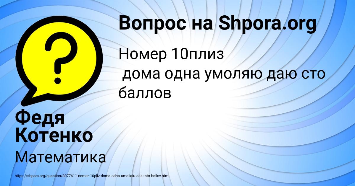 Картинка с текстом вопроса от пользователя Федя Котенко