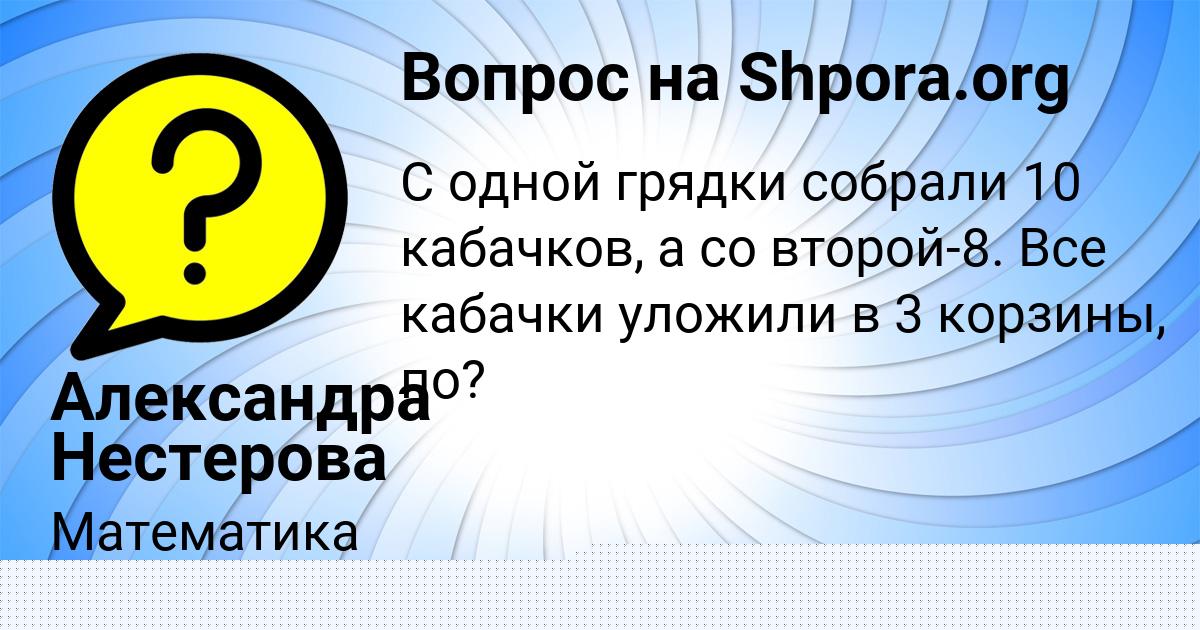 Картинка с текстом вопроса от пользователя Александра Нестерова