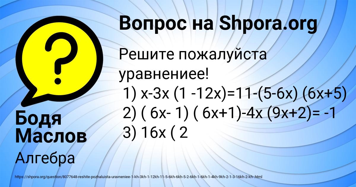 Картинка с текстом вопроса от пользователя Бодя Маслов