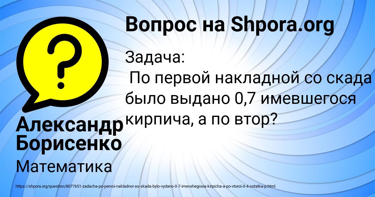 Картинка с текстом вопроса от пользователя Александр Борисенко