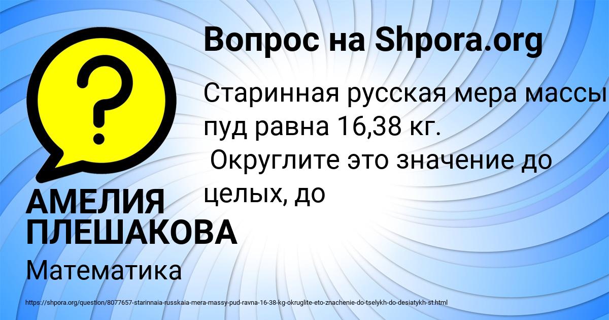 Картинка с текстом вопроса от пользователя АМЕЛИЯ ПЛЕШАКОВА