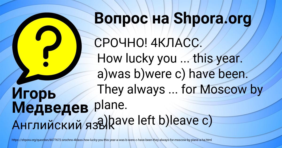 Картинка с текстом вопроса от пользователя Игорь Медведев