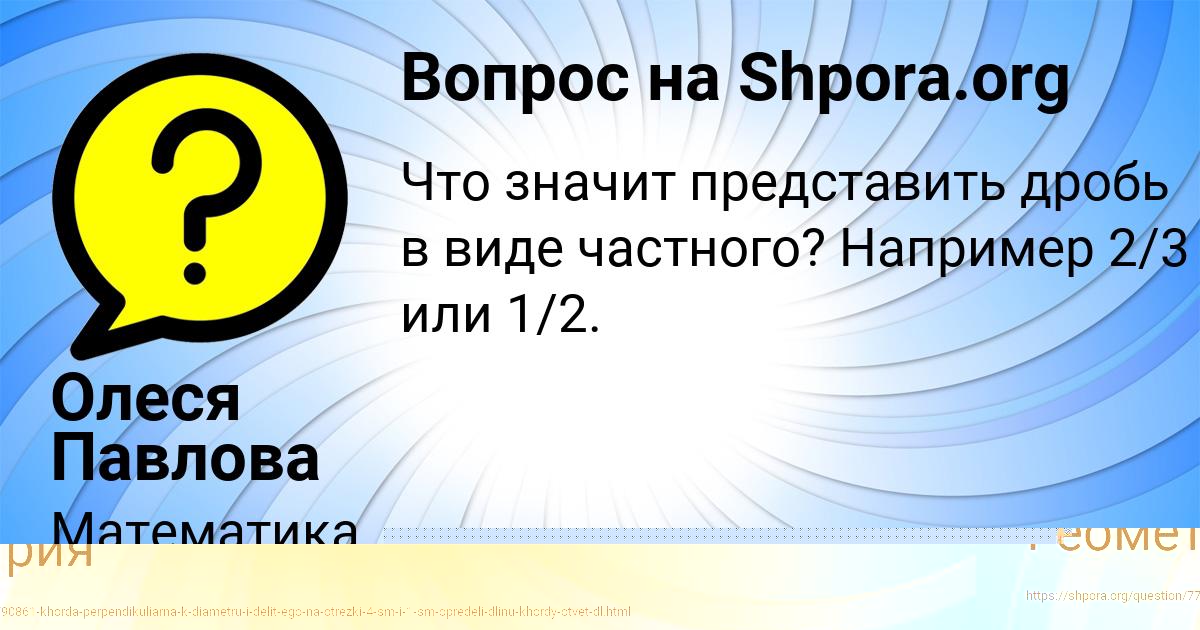 Картинка с текстом вопроса от пользователя Олеся Павлова