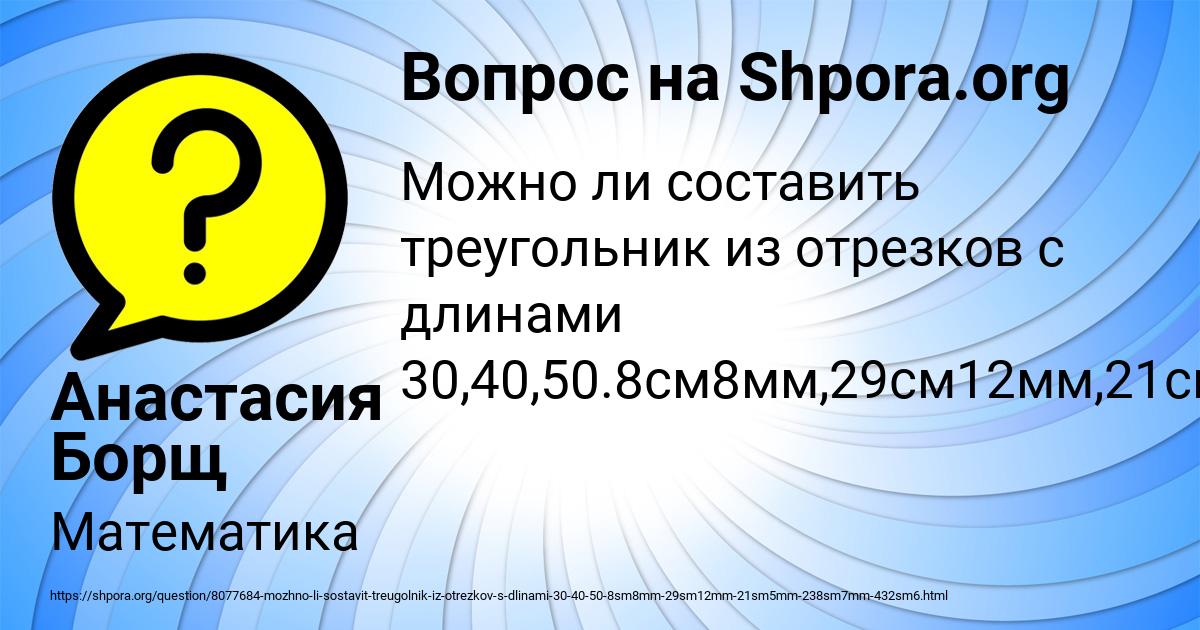 Картинка с текстом вопроса от пользователя Анастасия Борщ