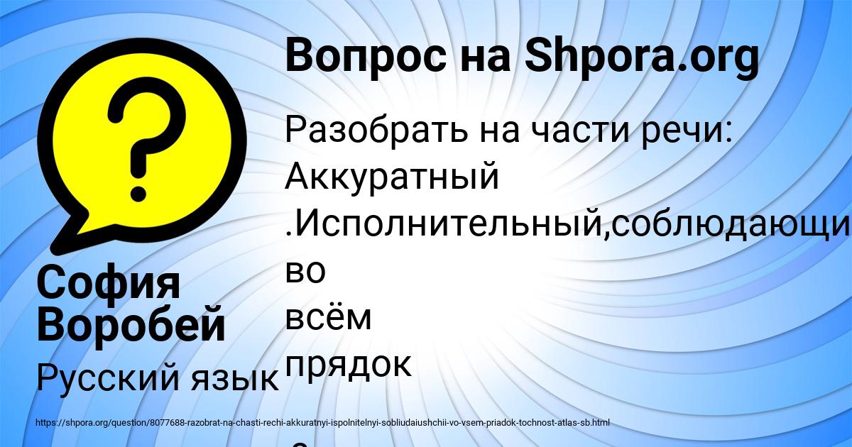 Картинка с текстом вопроса от пользователя София Воробей