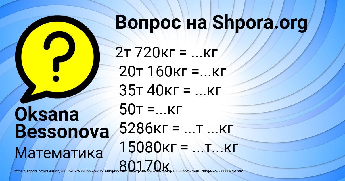 Картинка с текстом вопроса от пользователя Oksana Bessonova