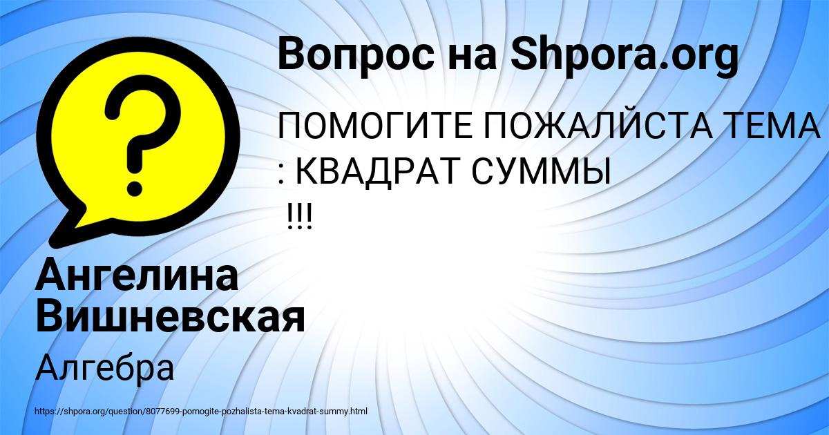 Картинка с текстом вопроса от пользователя Ангелина Вишневская