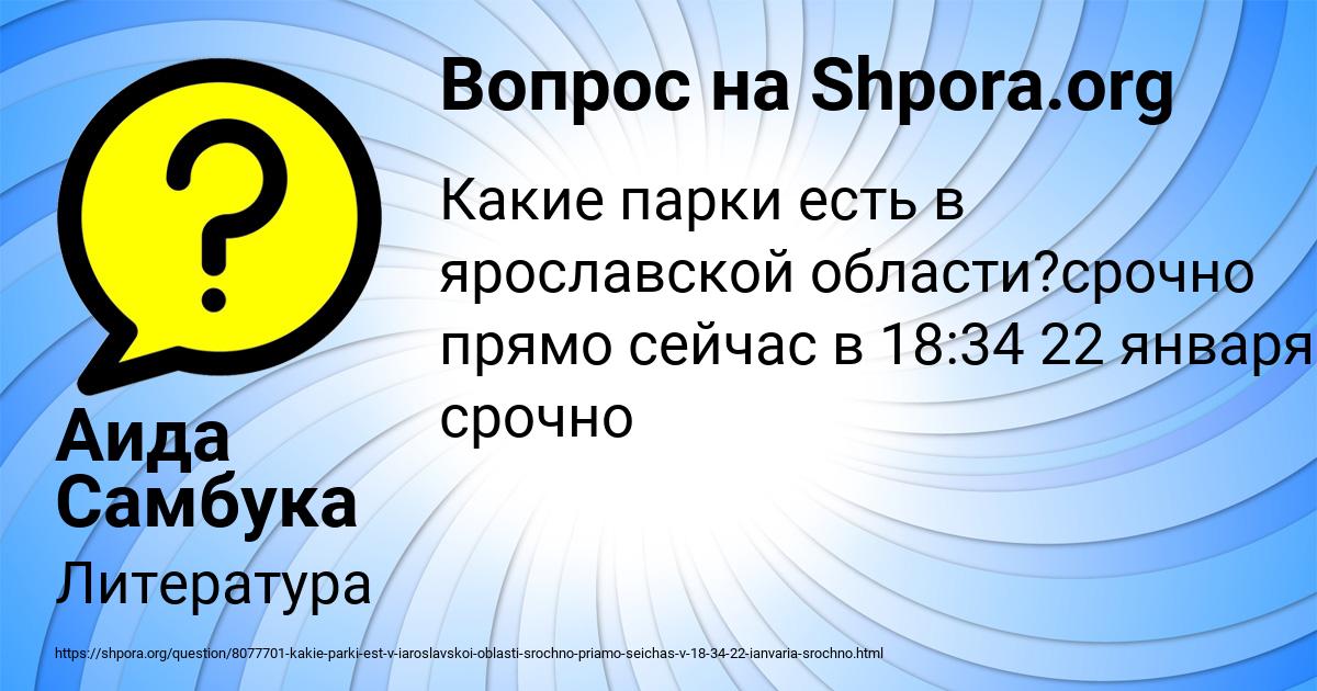Картинка с текстом вопроса от пользователя Аида Самбука
