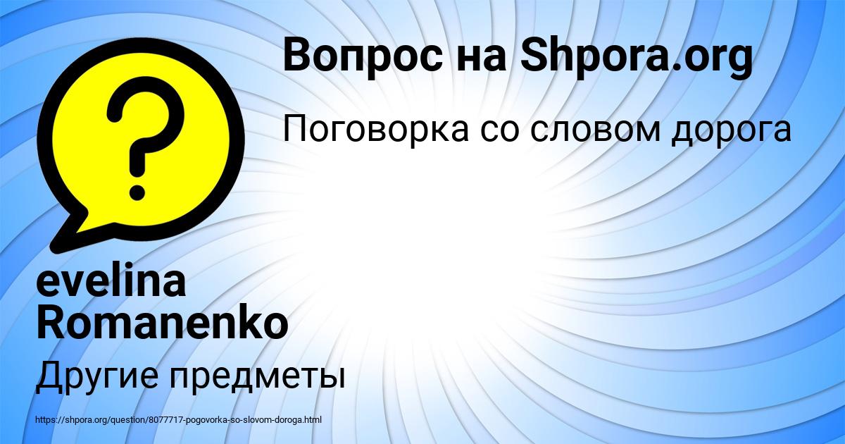 Картинка с текстом вопроса от пользователя evelina Romanenko