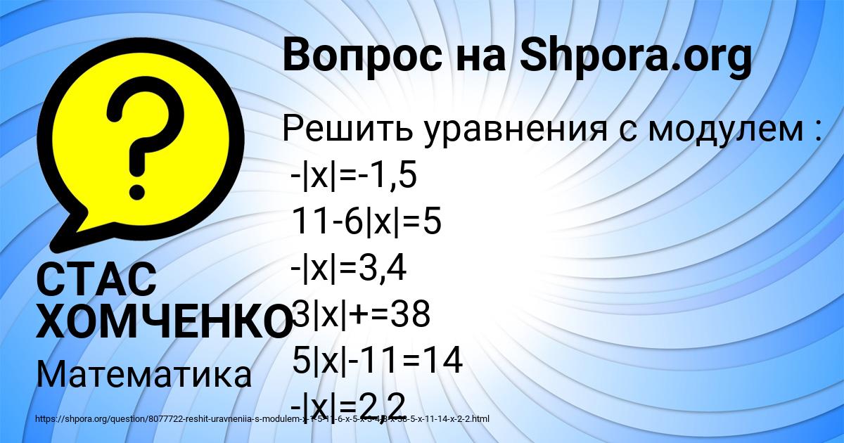 Картинка с текстом вопроса от пользователя СТАС ХОМЧЕНКО