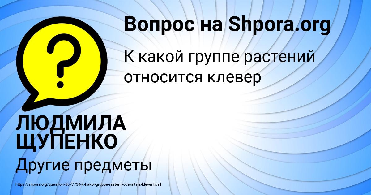 Картинка с текстом вопроса от пользователя ЛЮДМИЛА ЩУПЕНКО