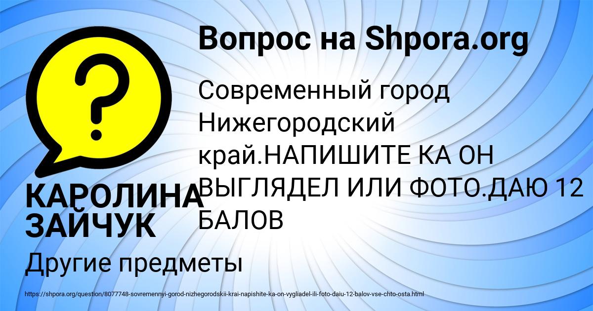 Картинка с текстом вопроса от пользователя КАРОЛИНА ЗАЙЧУК