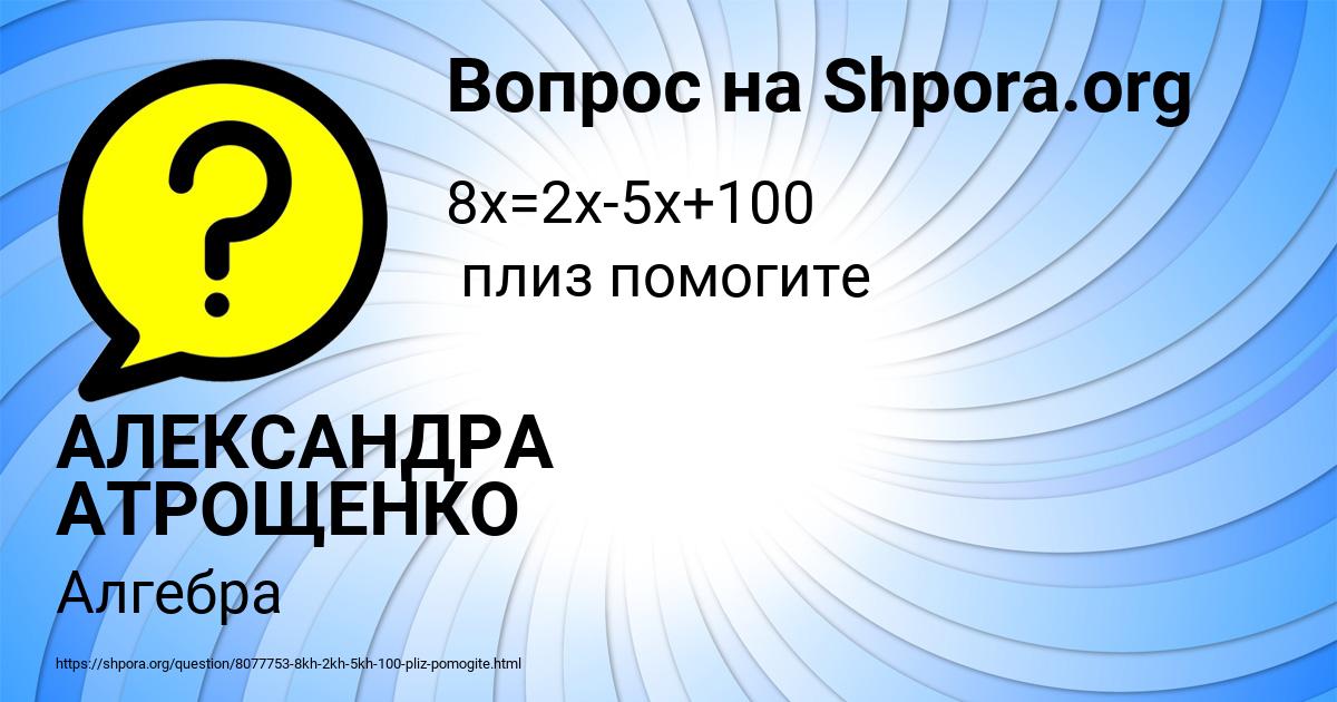 Картинка с текстом вопроса от пользователя АЛЕКСАНДРА АТРОЩЕНКО