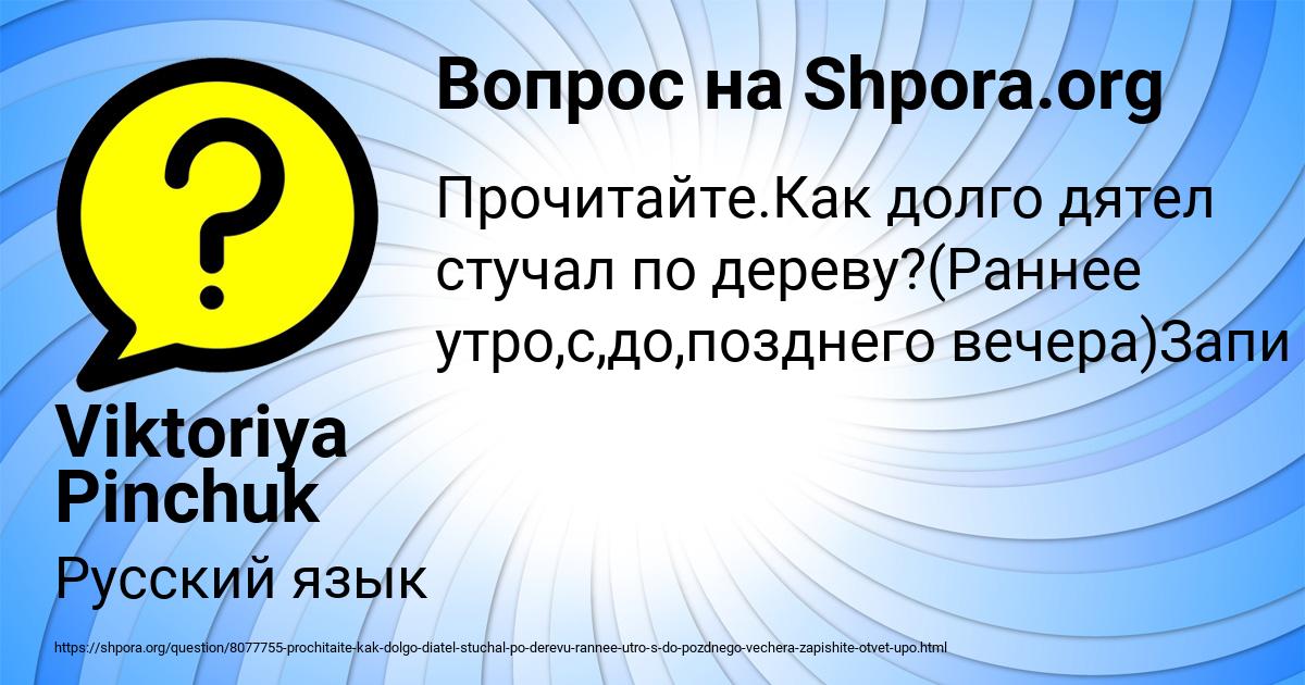 Картинка с текстом вопроса от пользователя Viktoriya Pinchuk