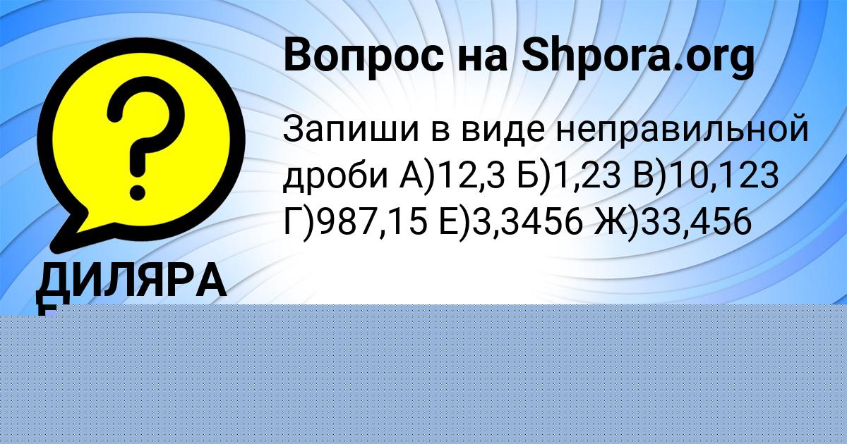 Картинка с текстом вопроса от пользователя Джана Гончаренко