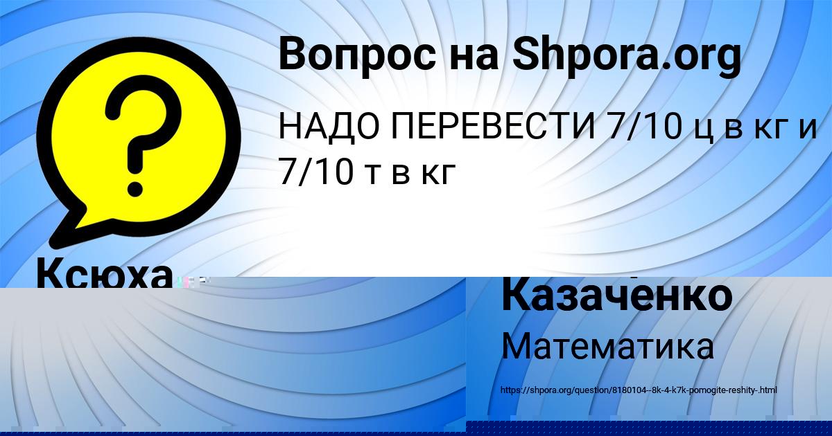 Картинка с текстом вопроса от пользователя Ксюха Николаенко