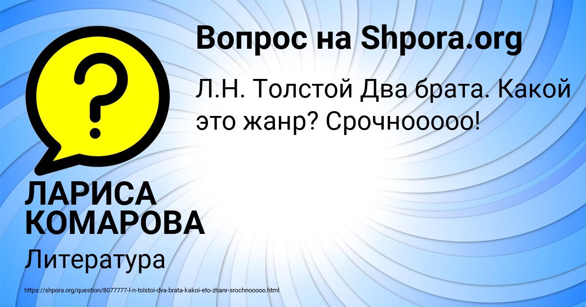 Картинка с текстом вопроса от пользователя ЛАРИСА КОМАРОВА