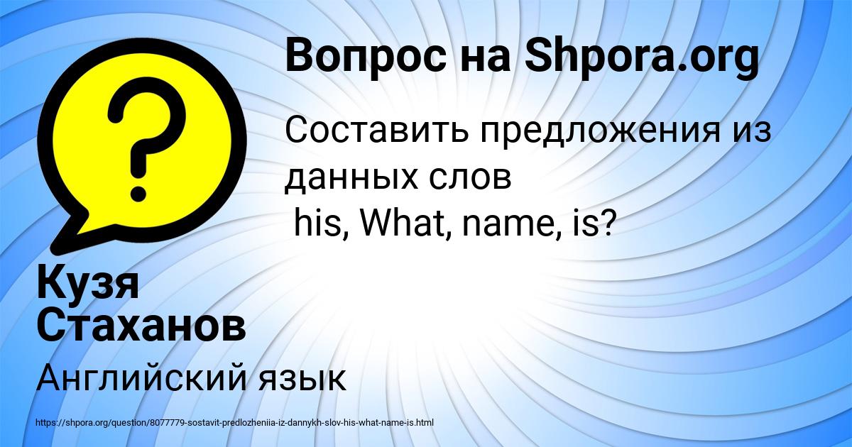 Картинка с текстом вопроса от пользователя Кузя Стаханов