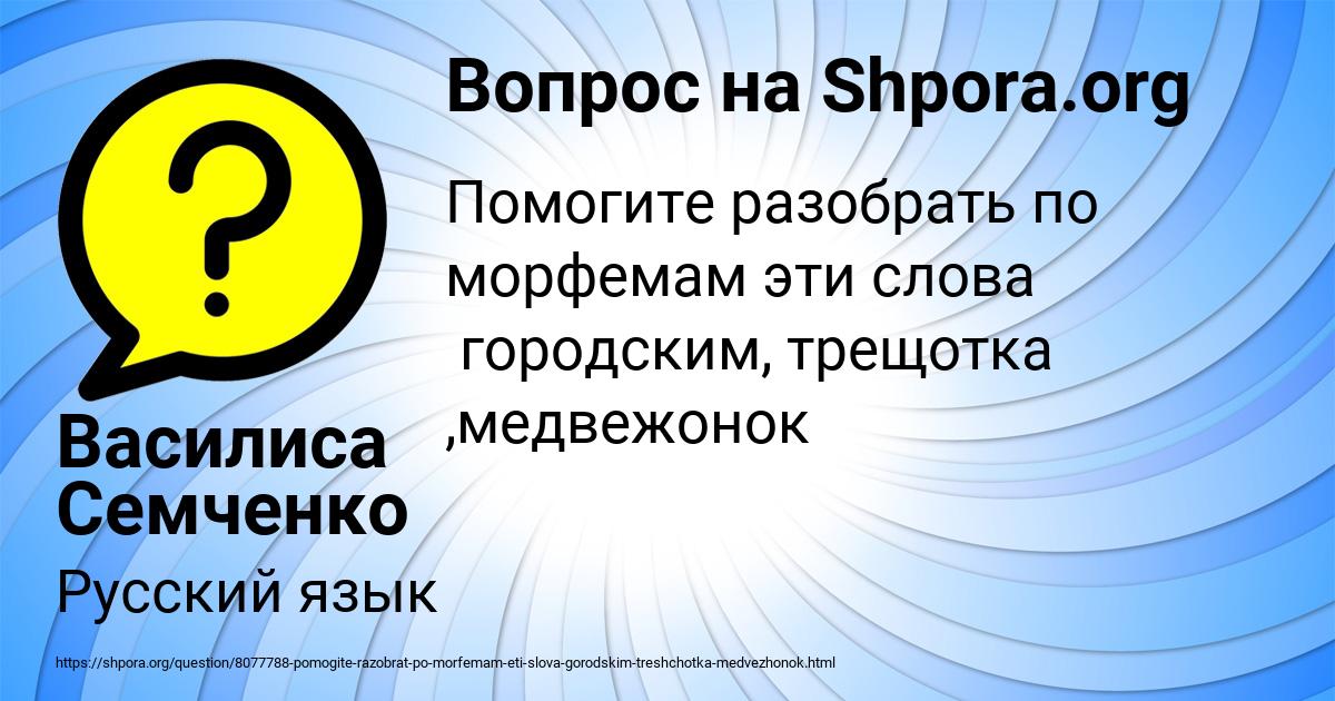 Картинка с текстом вопроса от пользователя Василиса Семченко