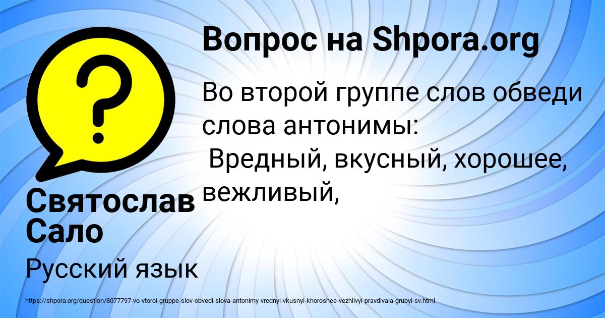 Картинка с текстом вопроса от пользователя Святослав Сало