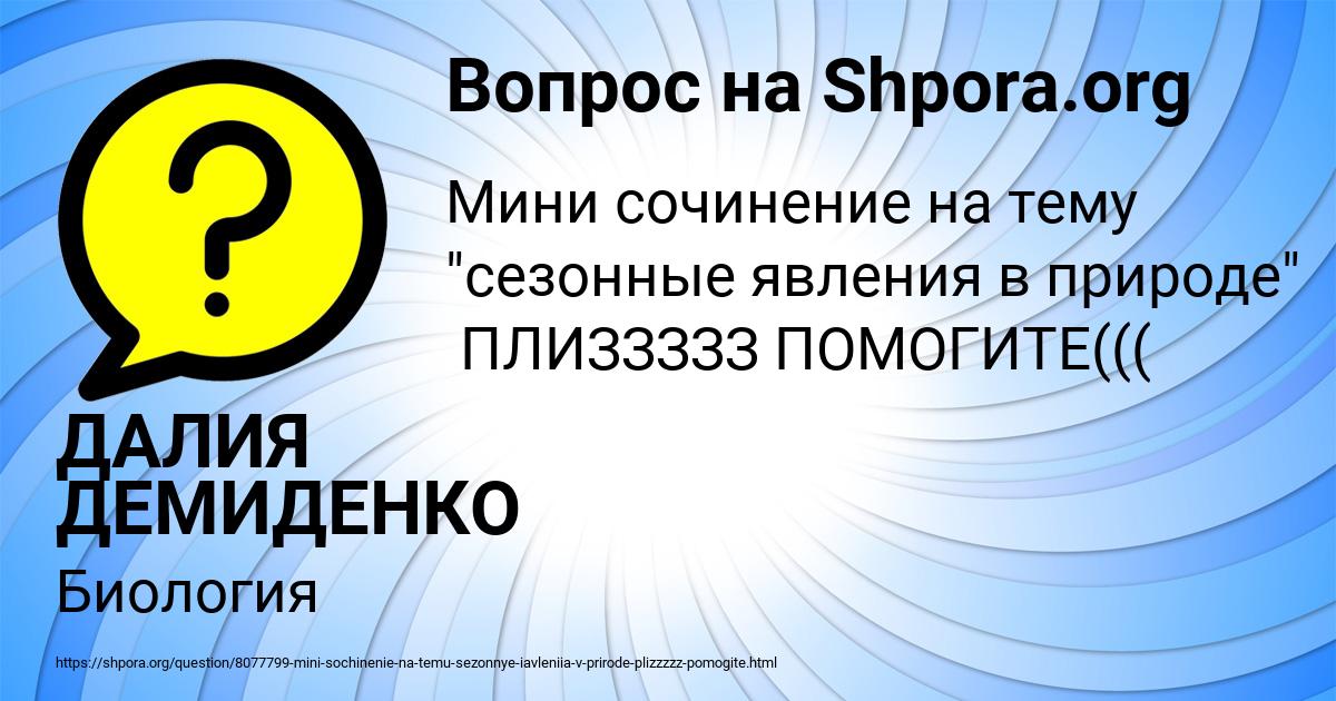 Картинка с текстом вопроса от пользователя ДАЛИЯ ДЕМИДЕНКО