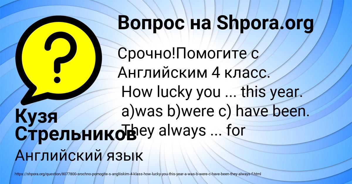 Картинка с текстом вопроса от пользователя Кузя Стрельников