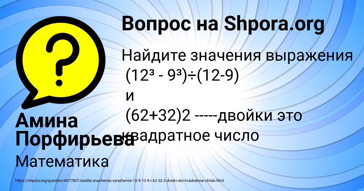 Картинка с текстом вопроса от пользователя Амина Порфирьева