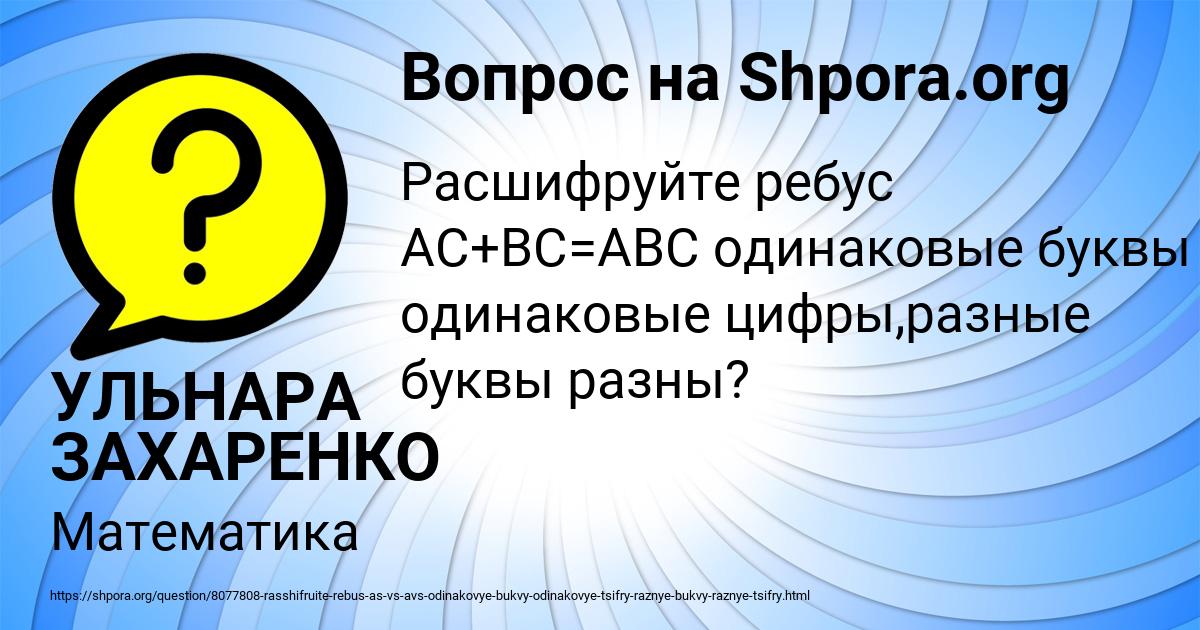 Картинка с текстом вопроса от пользователя УЛЬНАРА ЗАХАРЕНКО