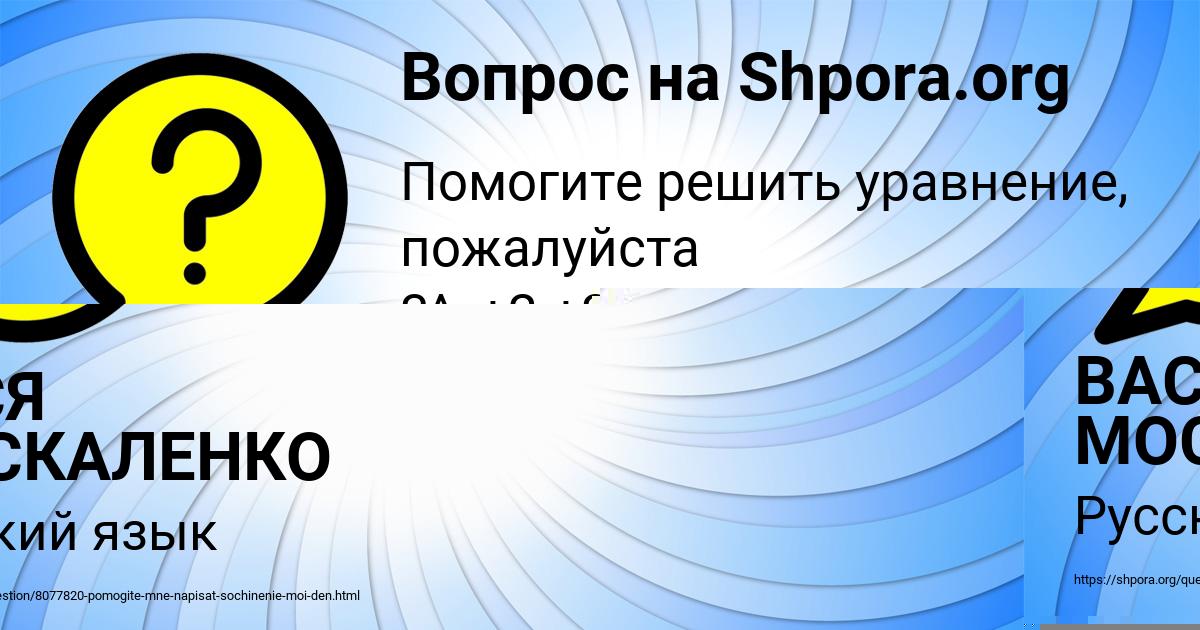 Картинка с текстом вопроса от пользователя ВАСЯ МОСКАЛЕНКО