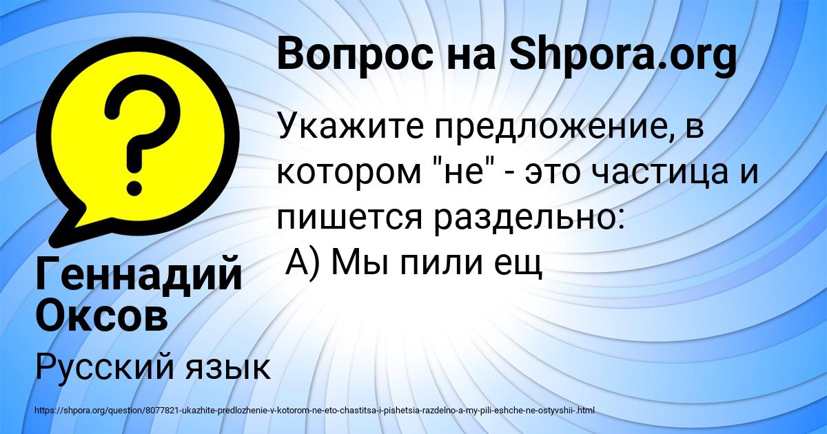 Картинка с текстом вопроса от пользователя Геннадий Оксов