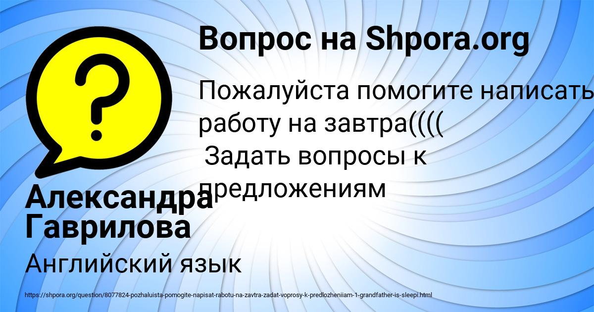 Картинка с текстом вопроса от пользователя Александра Гаврилова