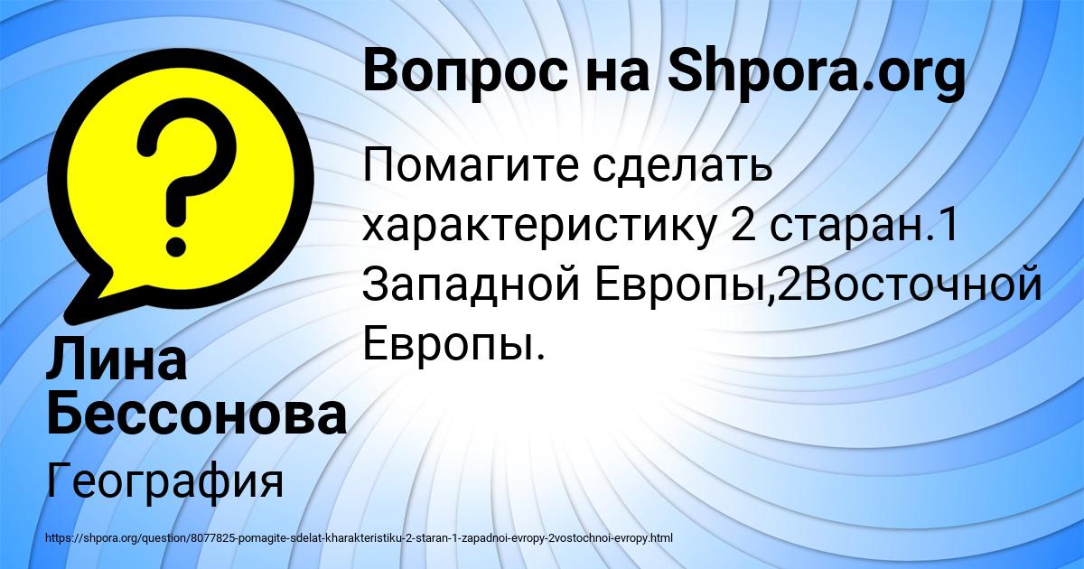 Картинка с текстом вопроса от пользователя Лина Бессонова