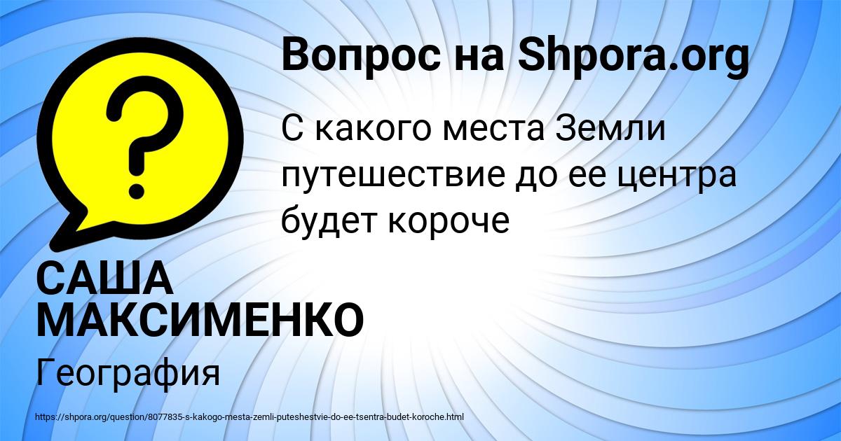 Картинка с текстом вопроса от пользователя САША МАКСИМЕНКО