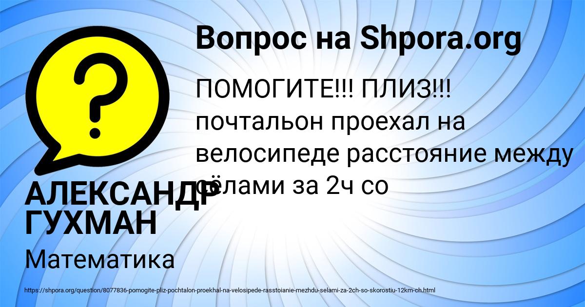 Картинка с текстом вопроса от пользователя АЛЕКСАНДР ГУХМАН