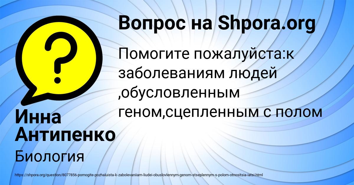 Картинка с текстом вопроса от пользователя Инна Антипенко