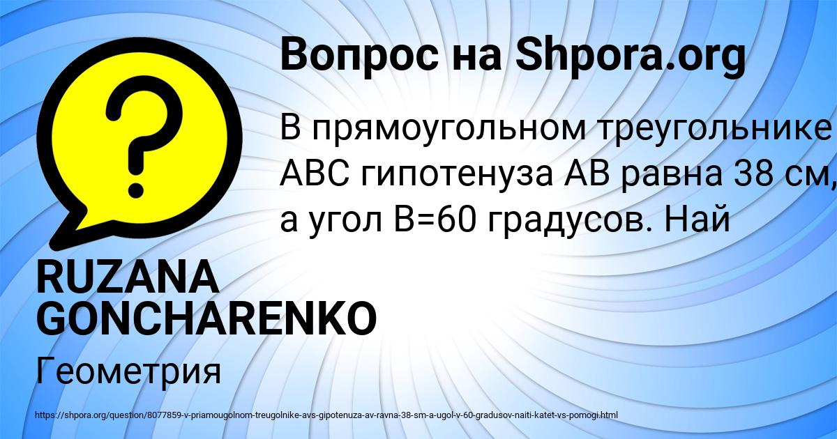 Картинка с текстом вопроса от пользователя RUZANA GONCHARENKO