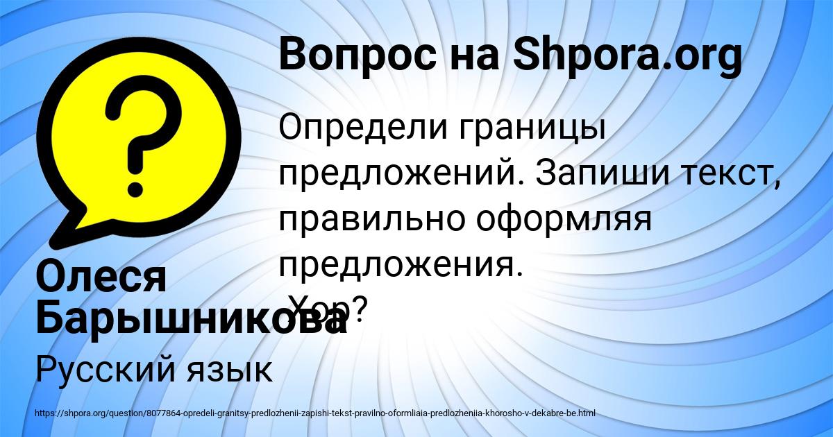 Картинка с текстом вопроса от пользователя Олеся Барышникова