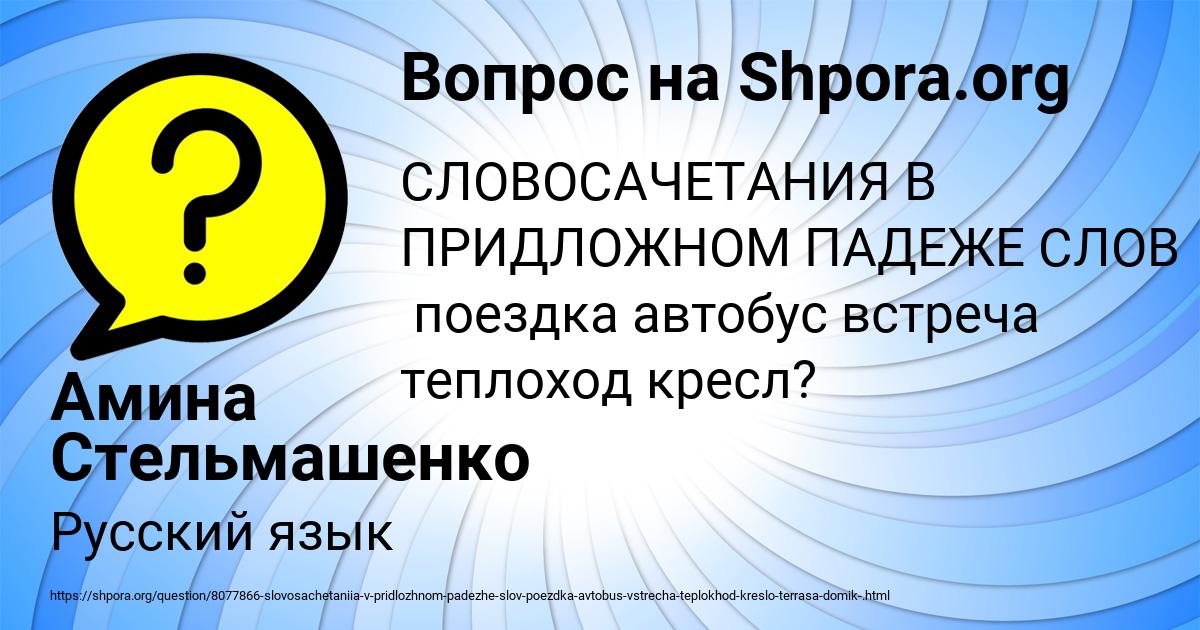 Картинка с текстом вопроса от пользователя Амина Стельмашенко